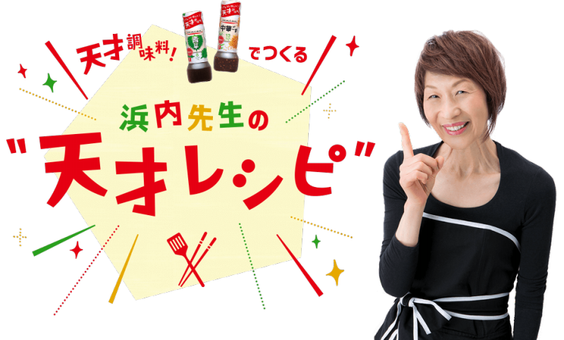 美味しさのバランスの良いドレッシングです