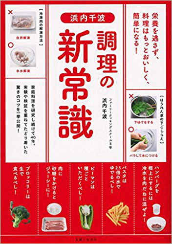『調理の新常識』