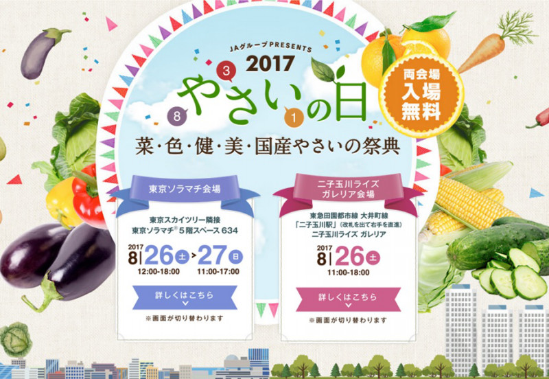 『やさいの日ウィーク2017』