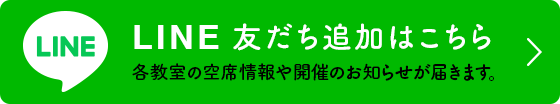 LINE友だち追加